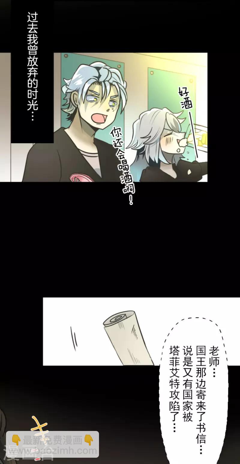 《他和她的魔法契约》第92话 过去篇14 第21页