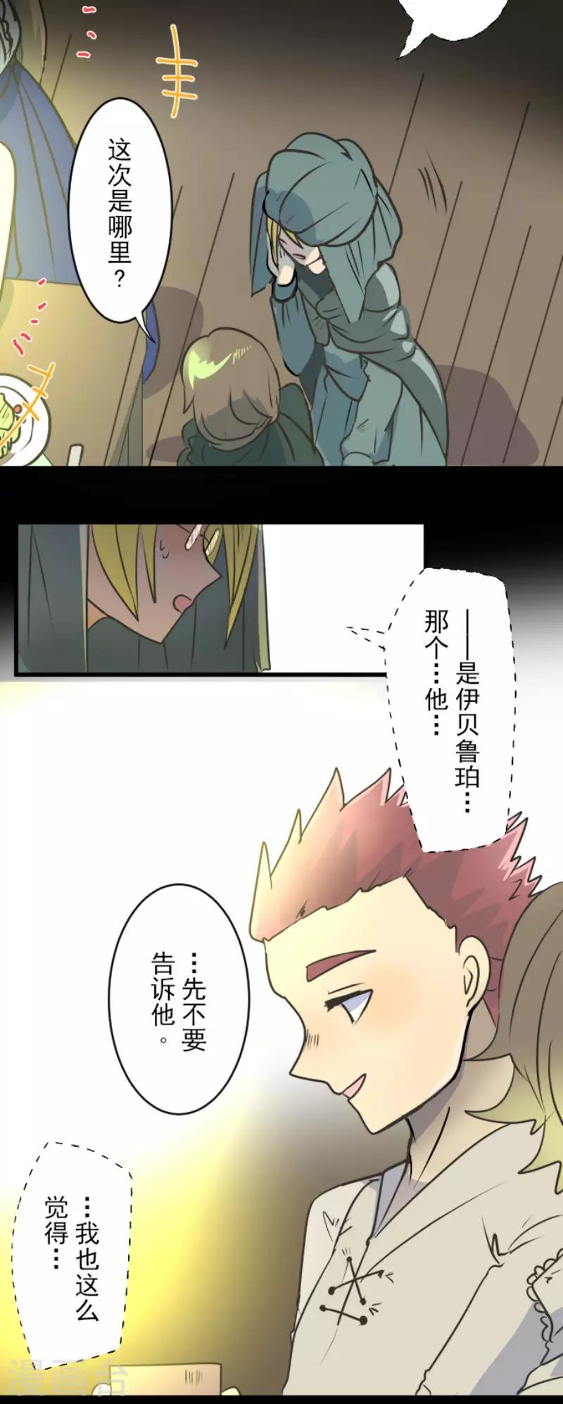 《他和她的魔法契约》第92话 过去篇14 第22页