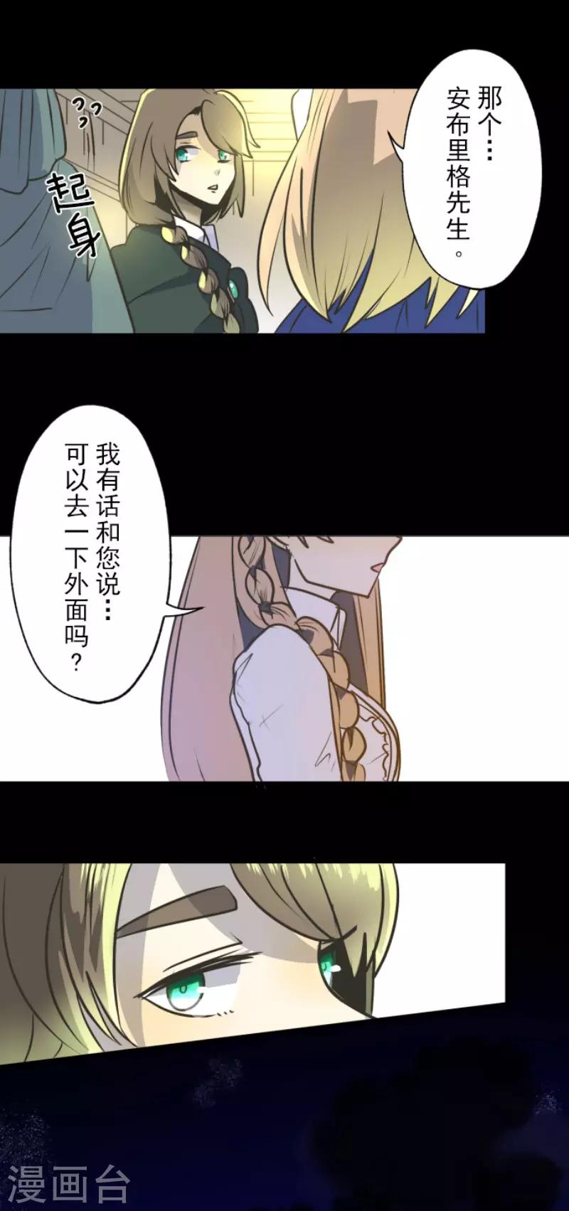 《他和她的魔法契约》第92话 过去篇14 第23页