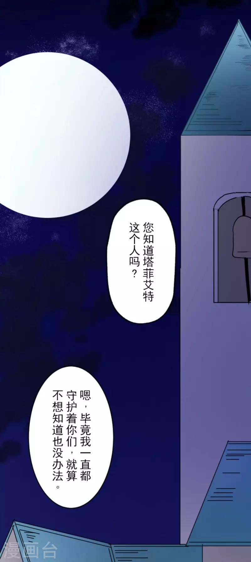 《他和她的魔法契约》第92话 过去篇14 第24页