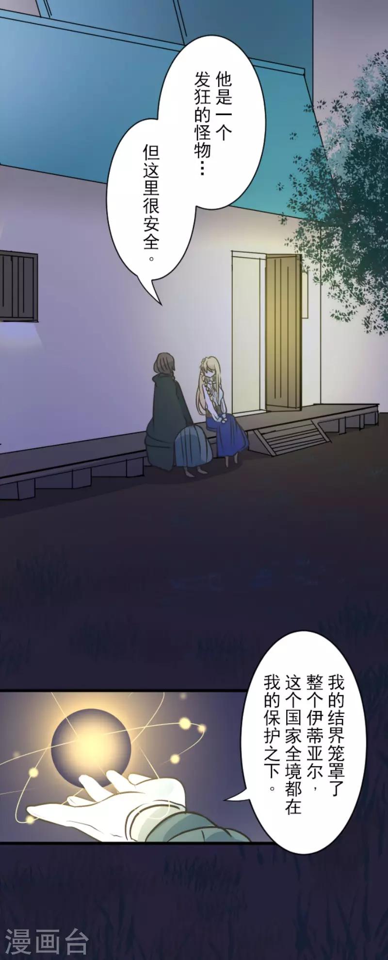 《他和她的魔法契约》第92话 过去篇14 第25页