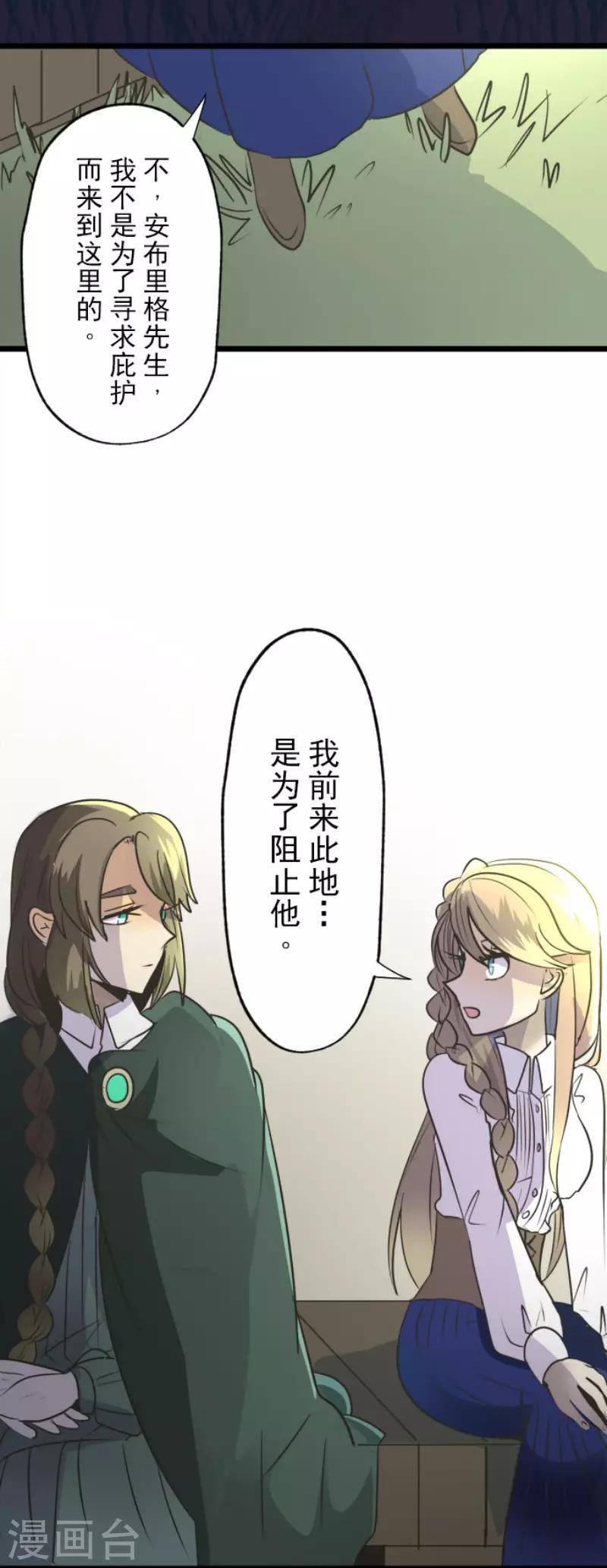 《他和她的魔法契约》第92话 过去篇14 第26页
