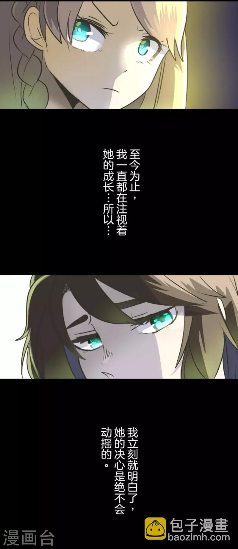 《他和她的魔法契约》第92话 过去篇14 第27页