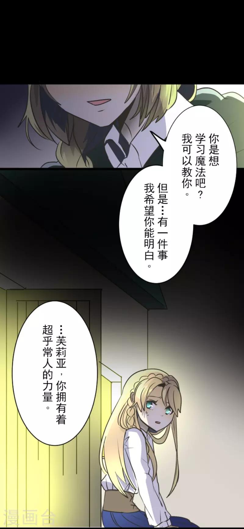 《他和她的魔法契约》第92话 过去篇14 第28页