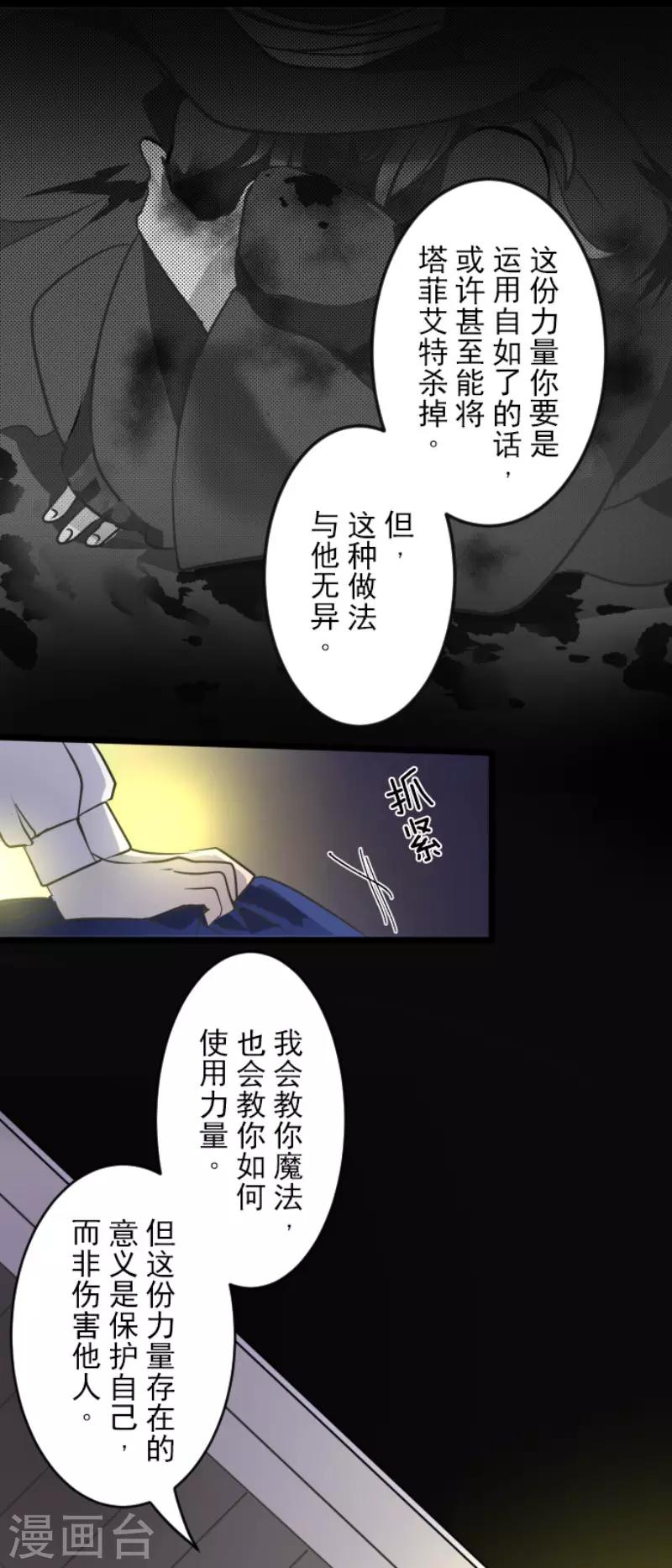 《他和她的魔法契约》第92话 过去篇14 第29页