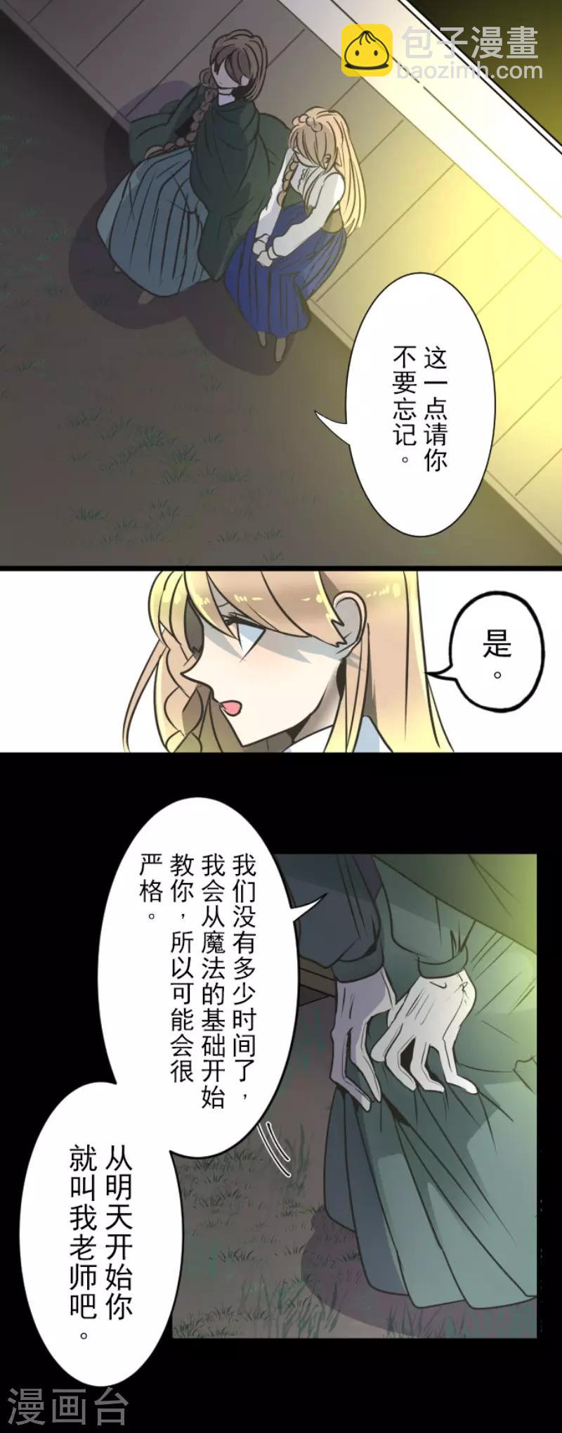 《他和她的魔法契约》第92话 过去篇14 第30页