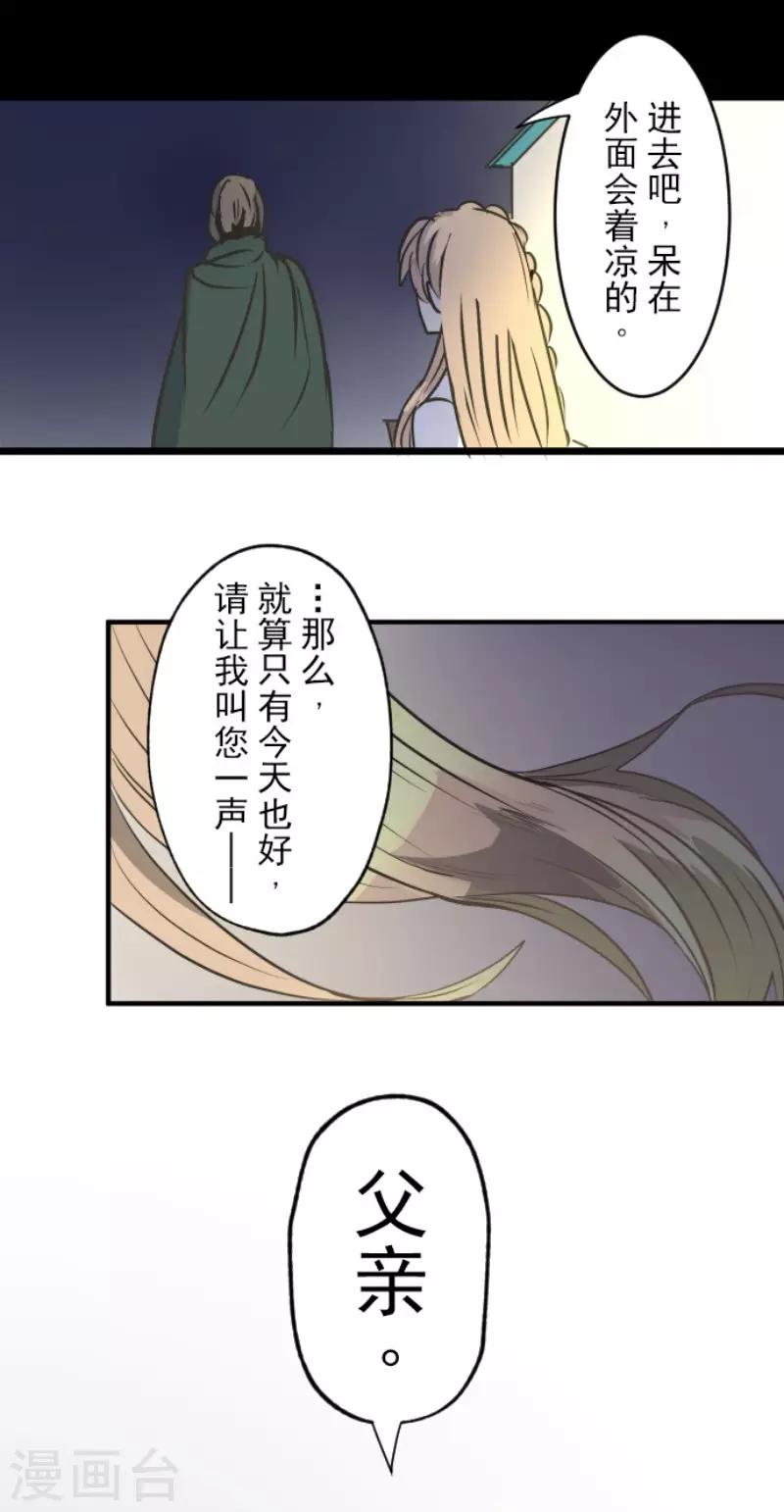 《他和她的魔法契约》第92话 过去篇14 第31页