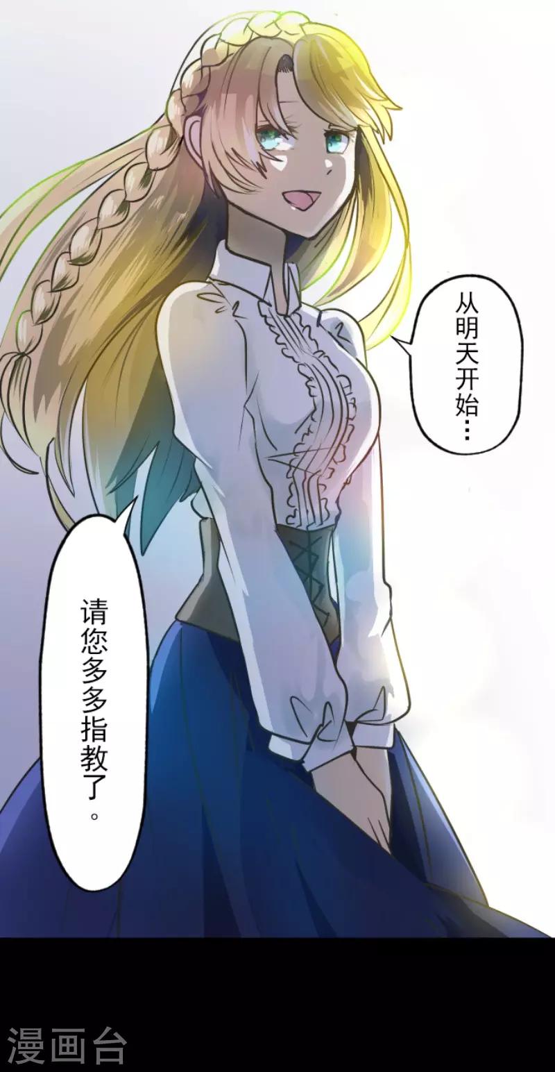 《他和她的魔法契约》第92话 过去篇14 第32页