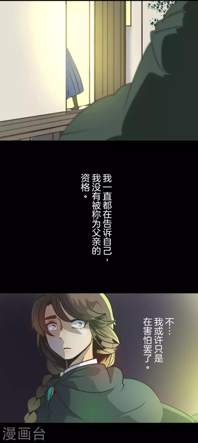 《他和她的魔法契约》第92话 过去篇14 第33页