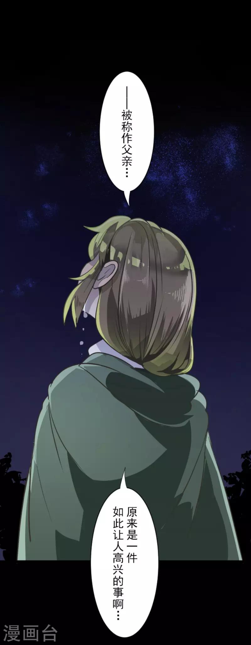 《他和她的魔法契约》第92话 过去篇14 第35页