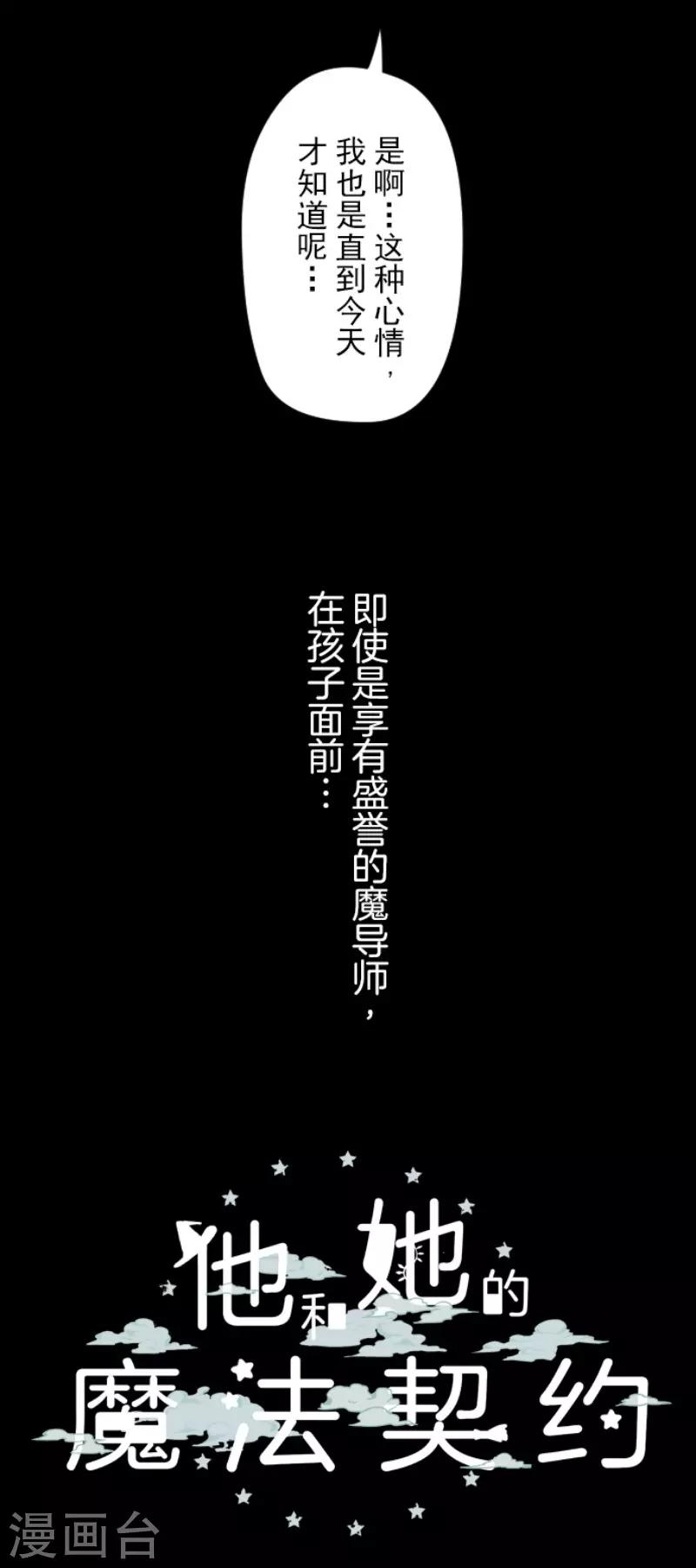 《他和她的魔法契约》第92话 过去篇14 第37页