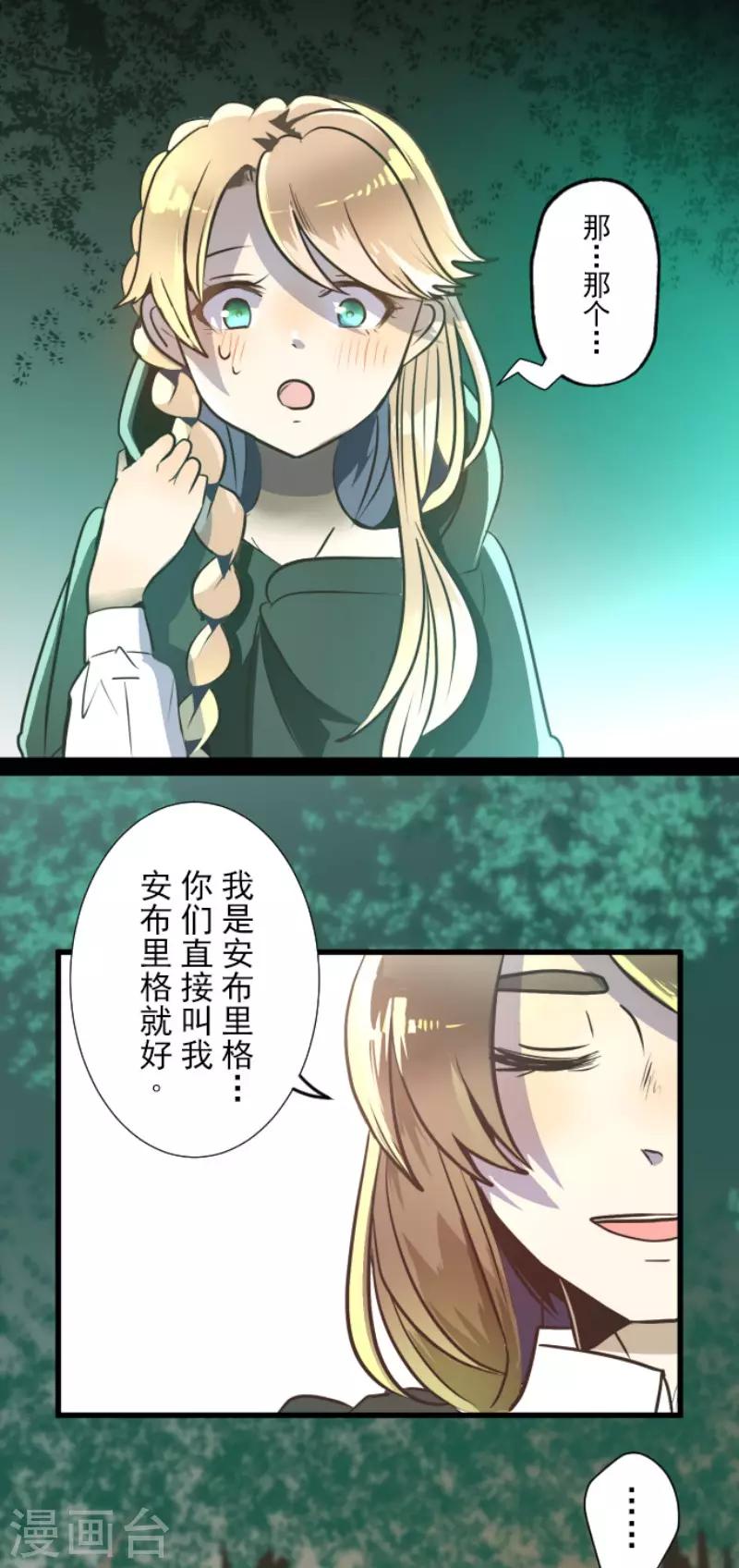 《他和她的魔法契约》第92话 过去篇14 第3页
