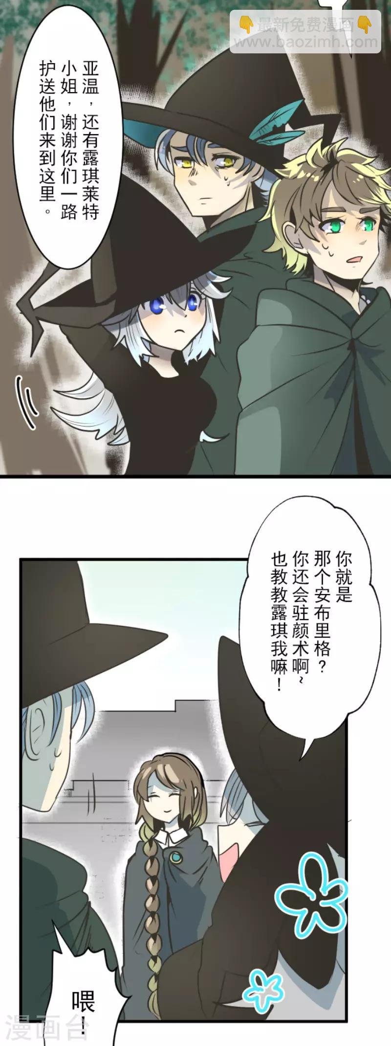 《他和她的魔法契约》第92话 过去篇14 第4页