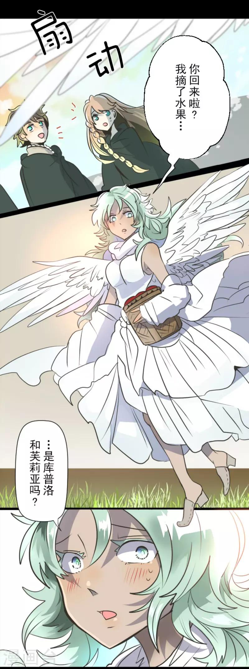 《他和她的魔法契约》第92话 过去篇14 第8页