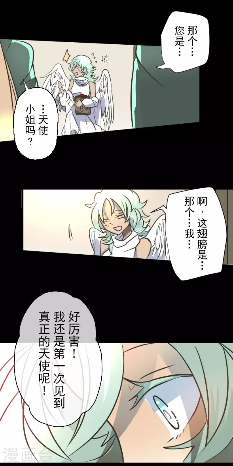 《他和她的魔法契约》第92话 过去篇14 第9页