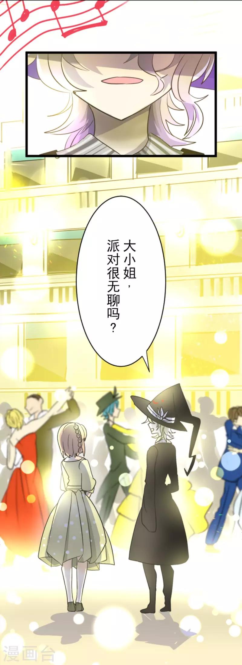 《他和她的魔法契约》第94话 王城派对2 第12页