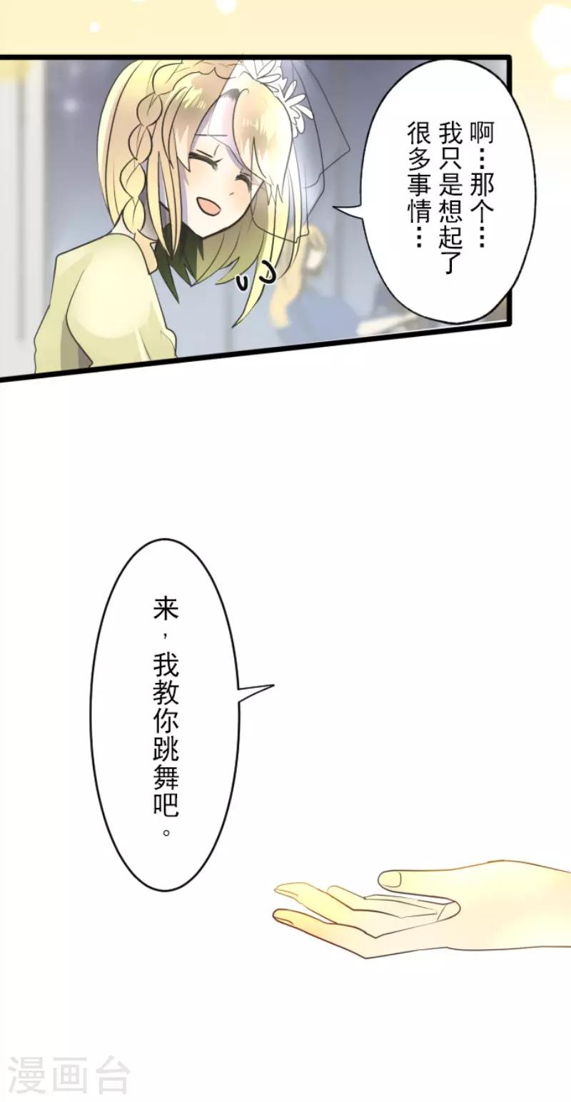 《他和她的魔法契约》第94话 王城派对2 第13页