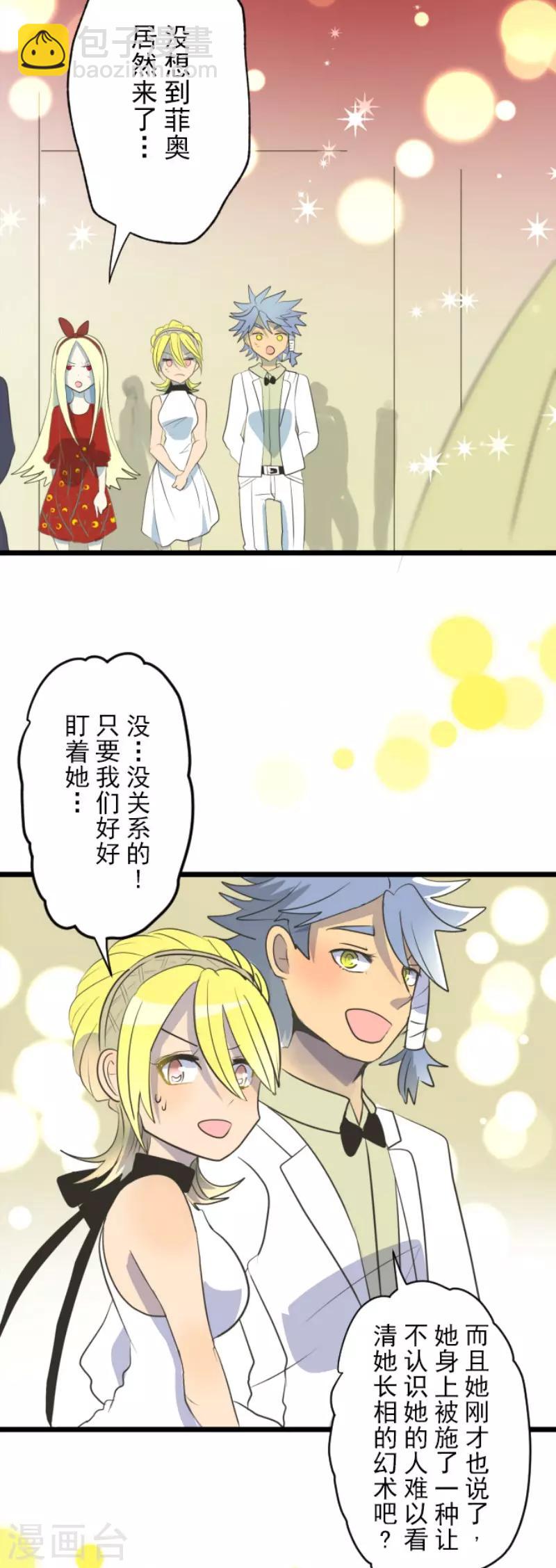 《他和她的魔法契约》第94话 王城派对2 第17页