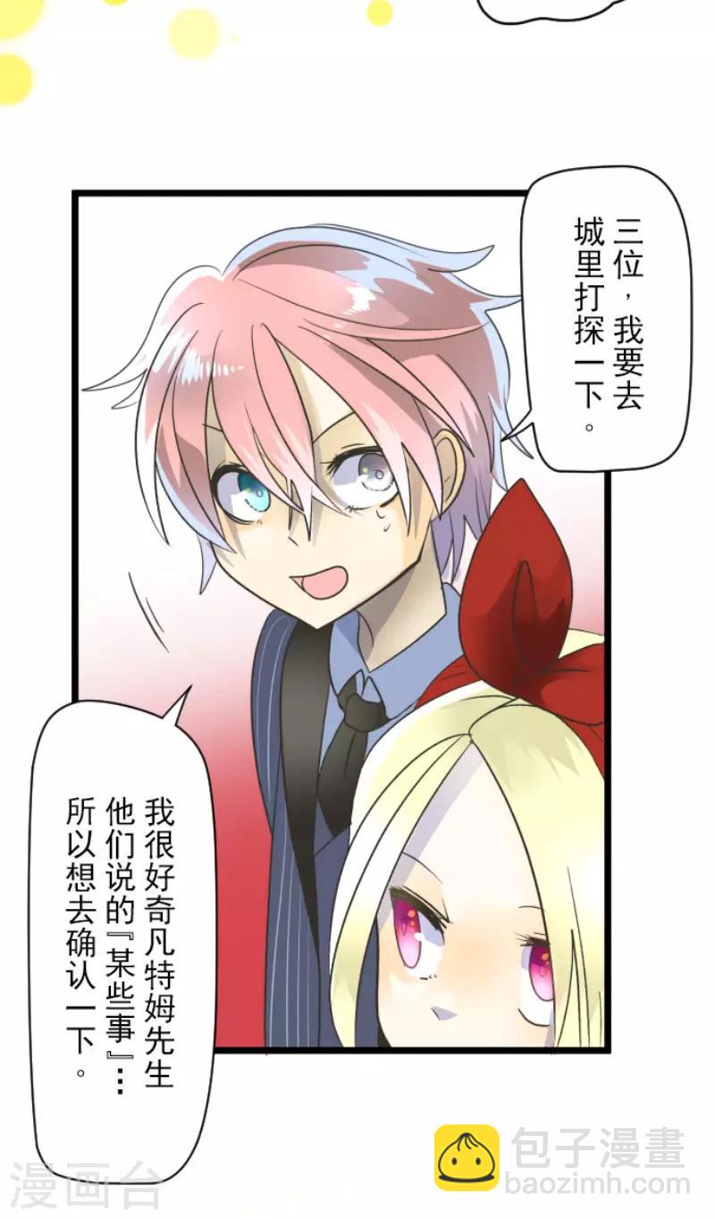 《他和她的魔法契约》第94话 王城派对2 第18页