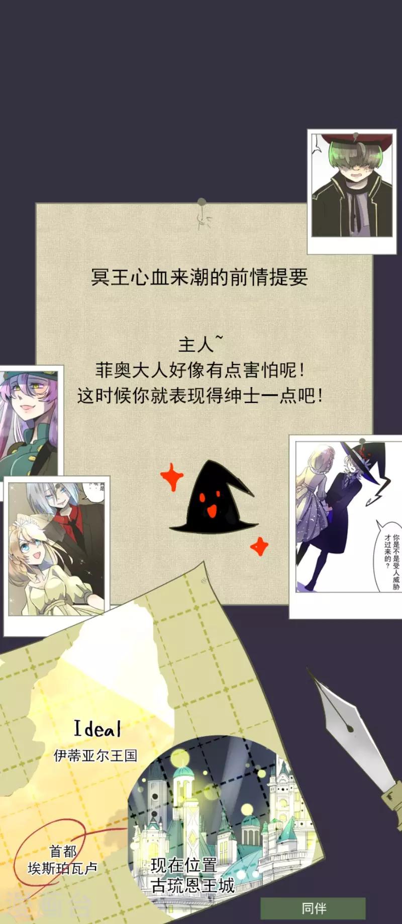 《他和她的魔法契约》第94话 王城派对2 第1页