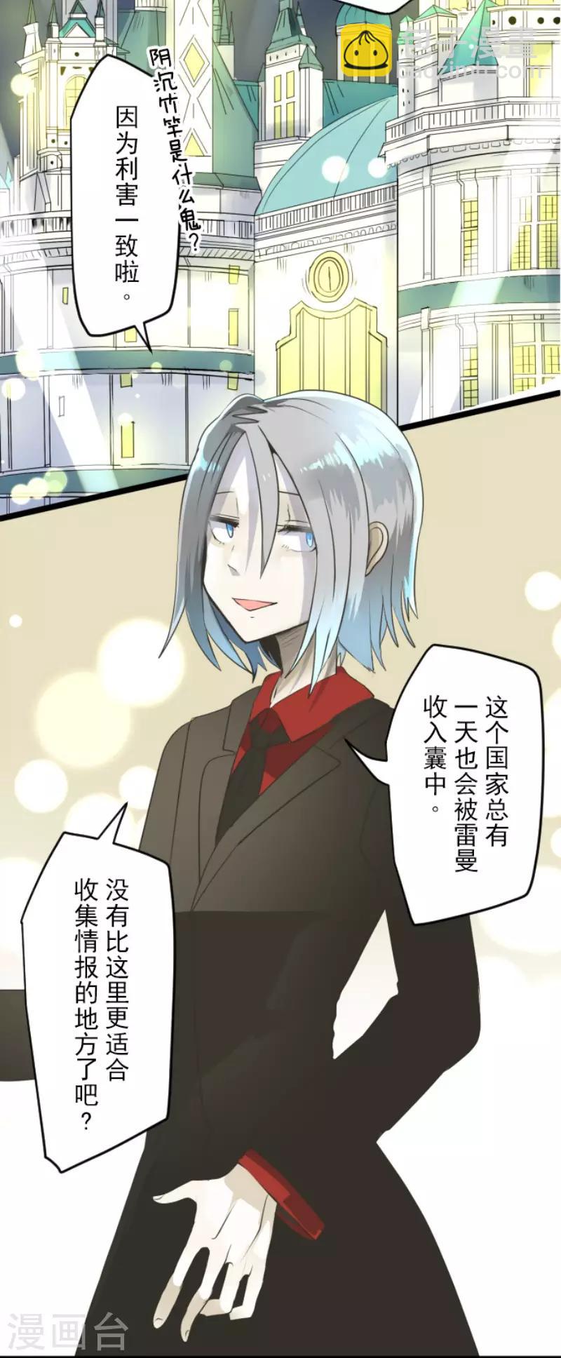 《他和她的魔法契约》第94话 王城派对2 第20页