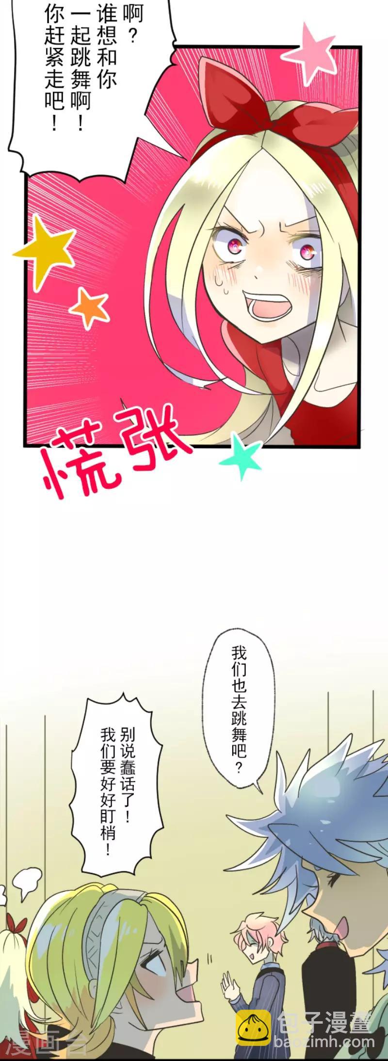 《他和她的魔法契约》第94话 王城派对2 第23页