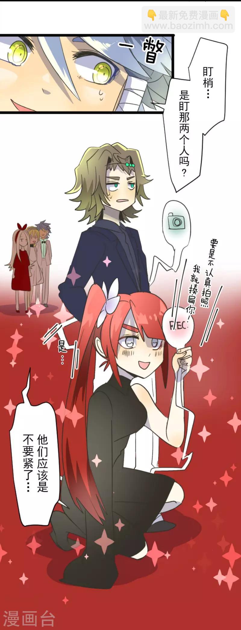 《他和她的魔法契约》第94话 王城派对2 第24页