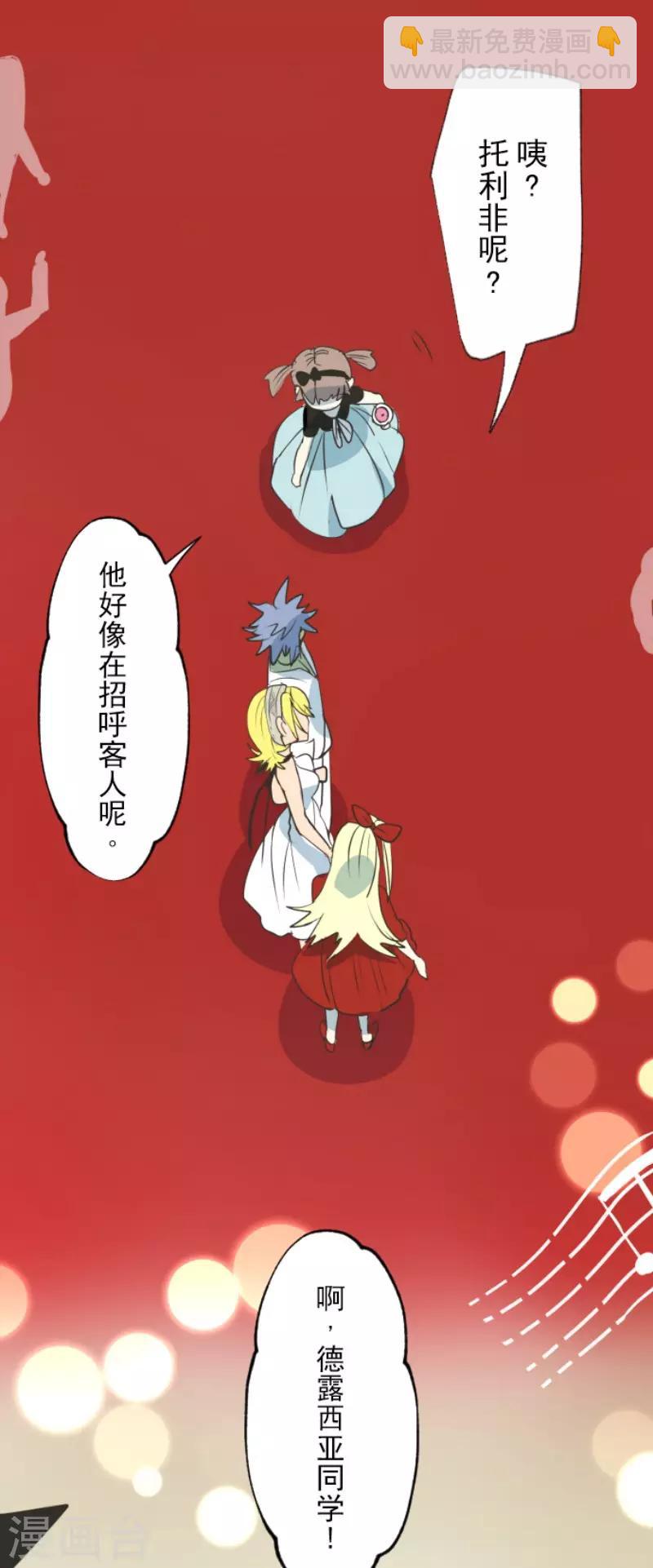 《他和她的魔法契约》第94话 王城派对2 第26页