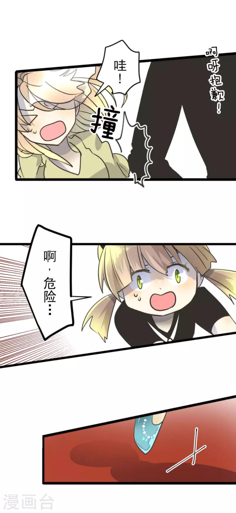 《他和她的魔法契约》第94话 王城派对2 第28页