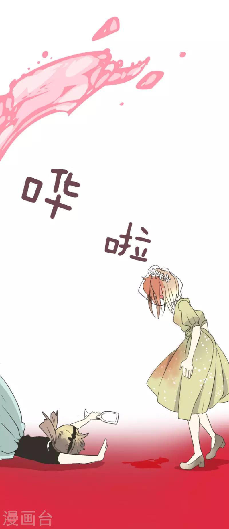 《他和她的魔法契约》第94话 王城派对2 第29页