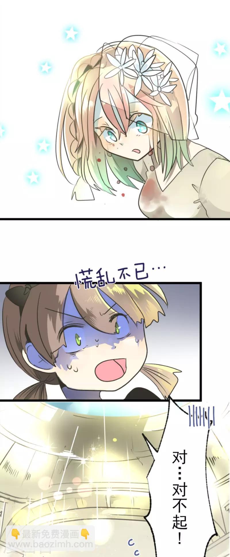 《他和她的魔法契约》第94话 王城派对2 第31页