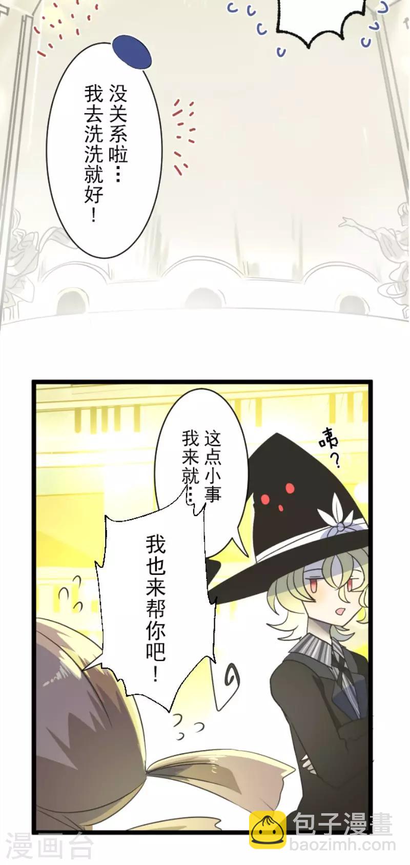 《他和她的魔法契约》第94话 王城派对2 第32页