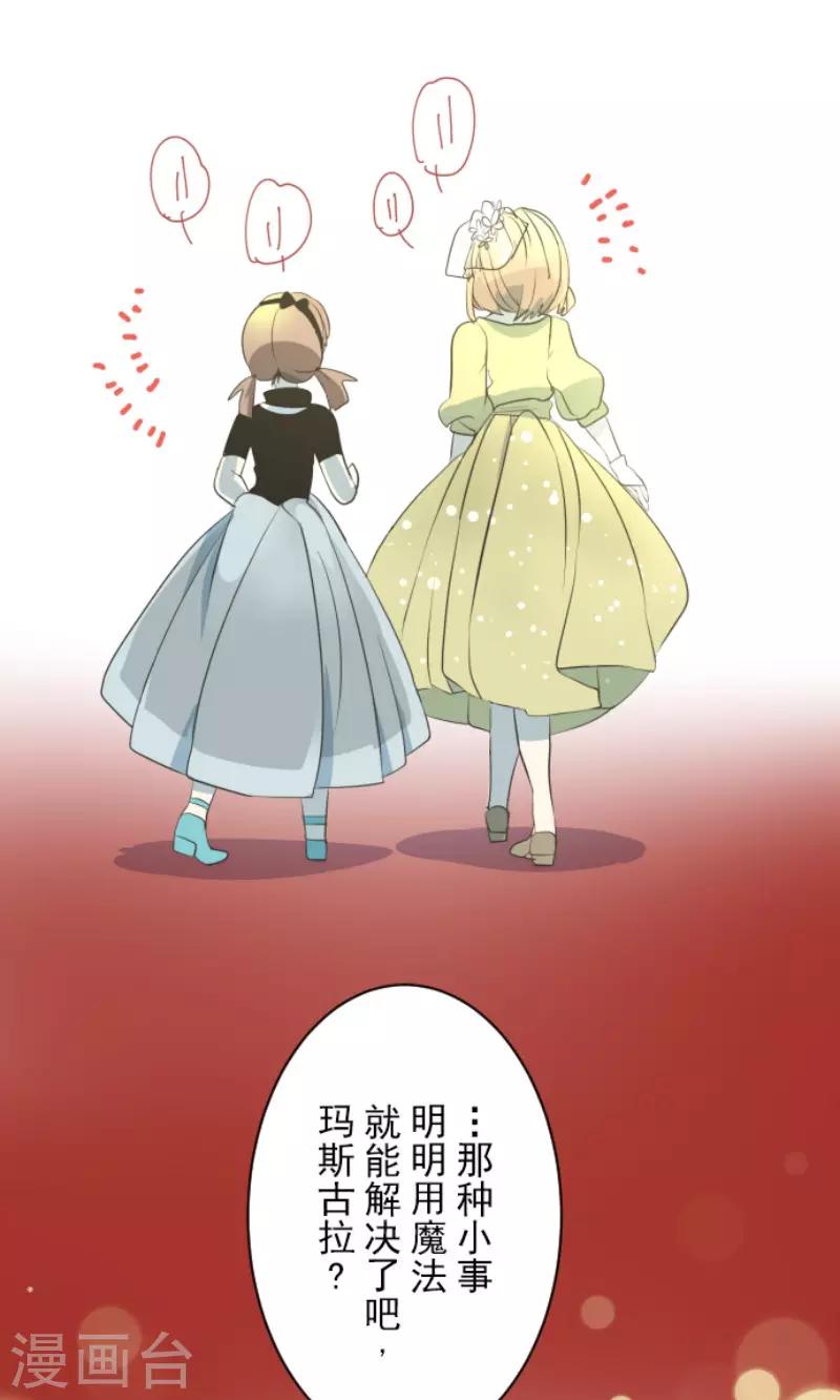 《他和她的魔法契约》第94话 王城派对2 第33页