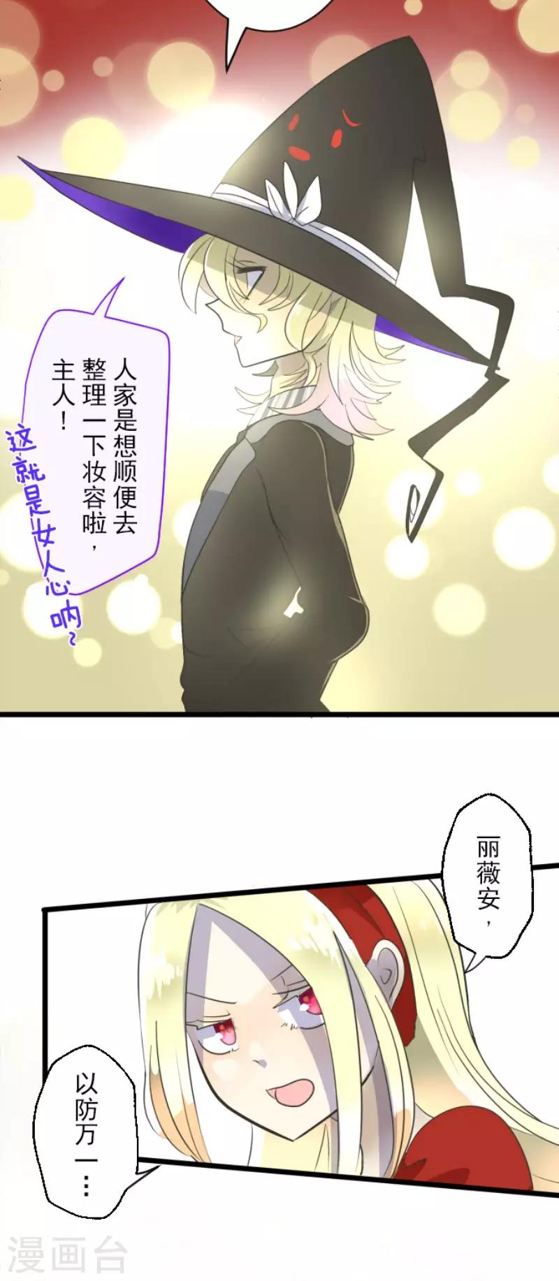 《他和她的魔法契约》第94话 王城派对2 第34页