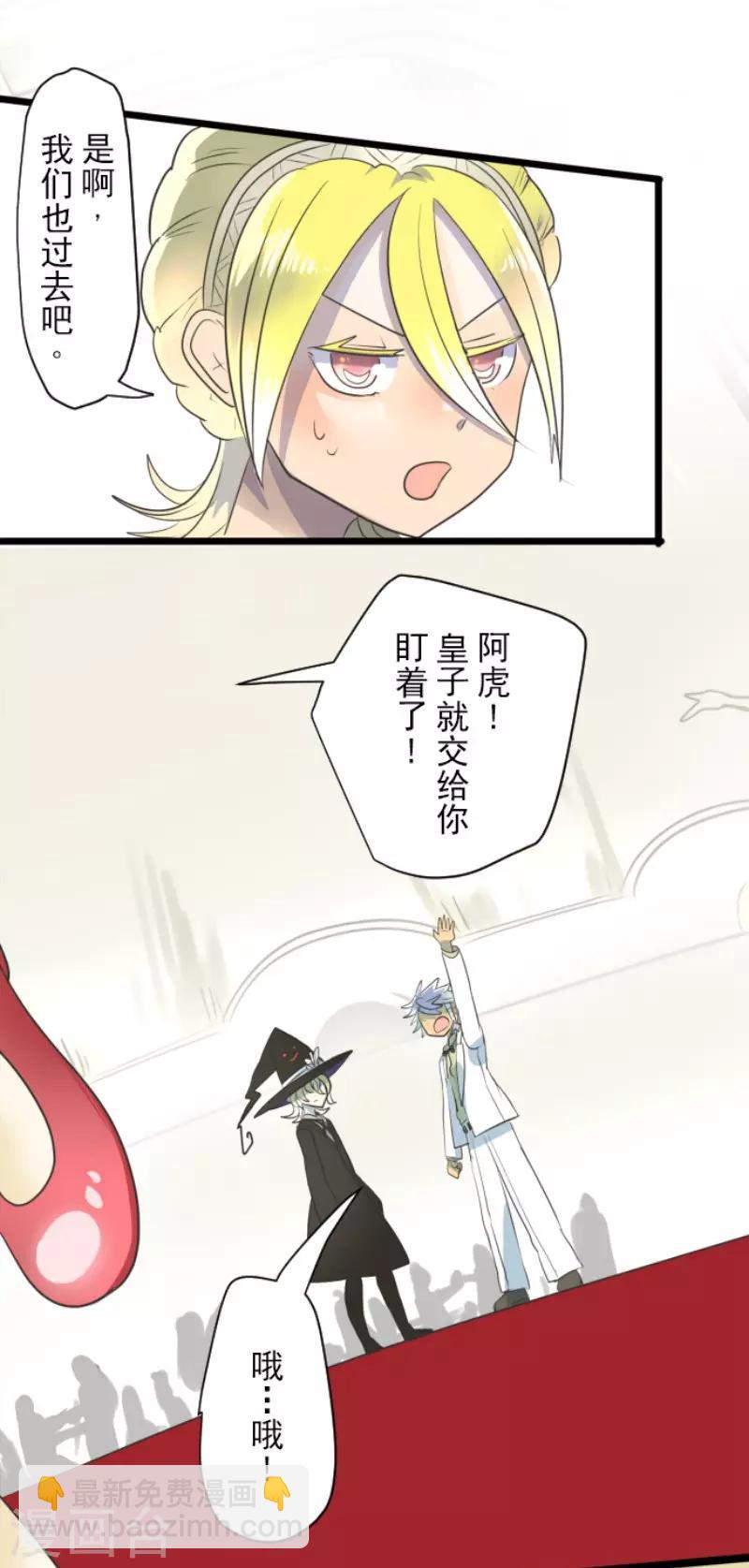 《他和她的魔法契约》第94话 王城派对2 第35页