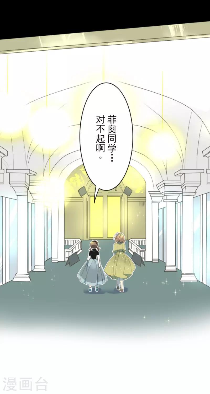 《他和她的魔法契约》第94话 王城派对2 第37页