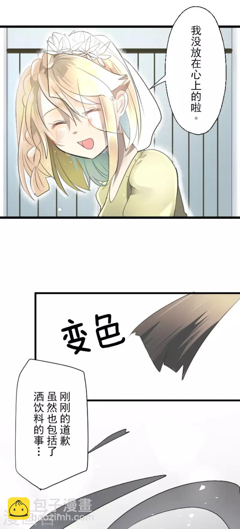 《他和她的魔法契约》第94话 王城派对2 第38页