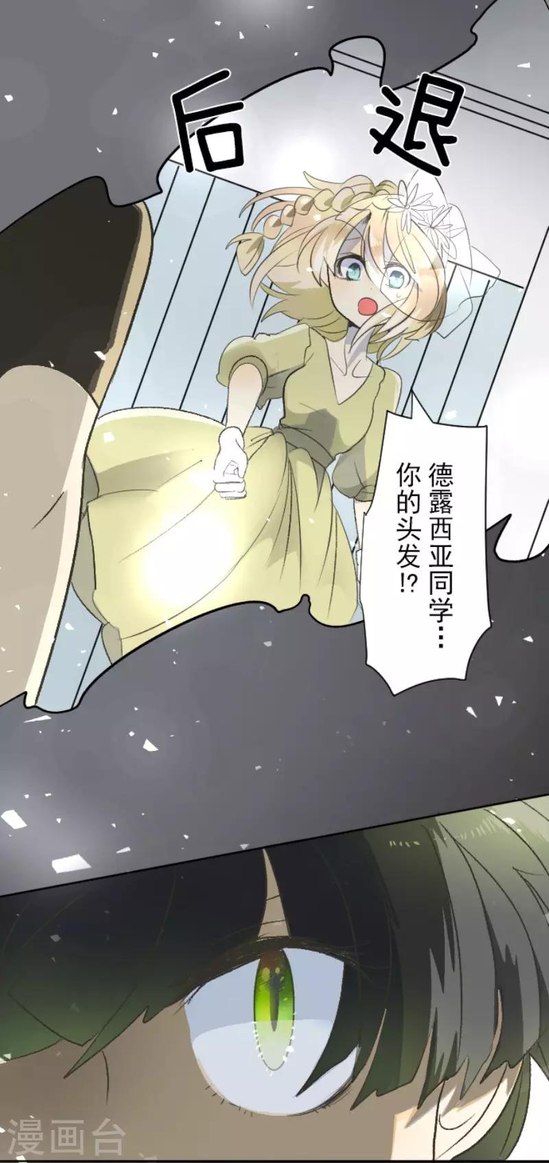《他和她的魔法契约》第94话 王城派对2 第40页