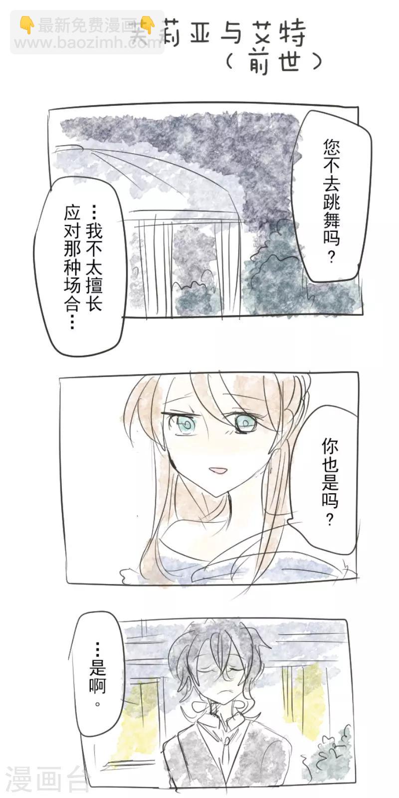 《他和她的魔法契约》第94话 王城派对2 第43页