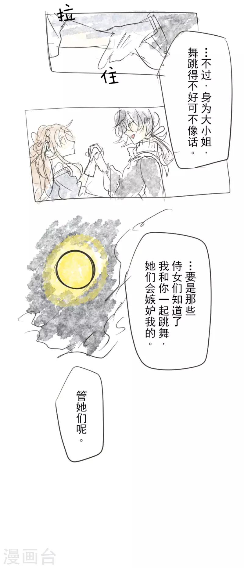 《他和她的魔法契约》第94话 王城派对2 第44页