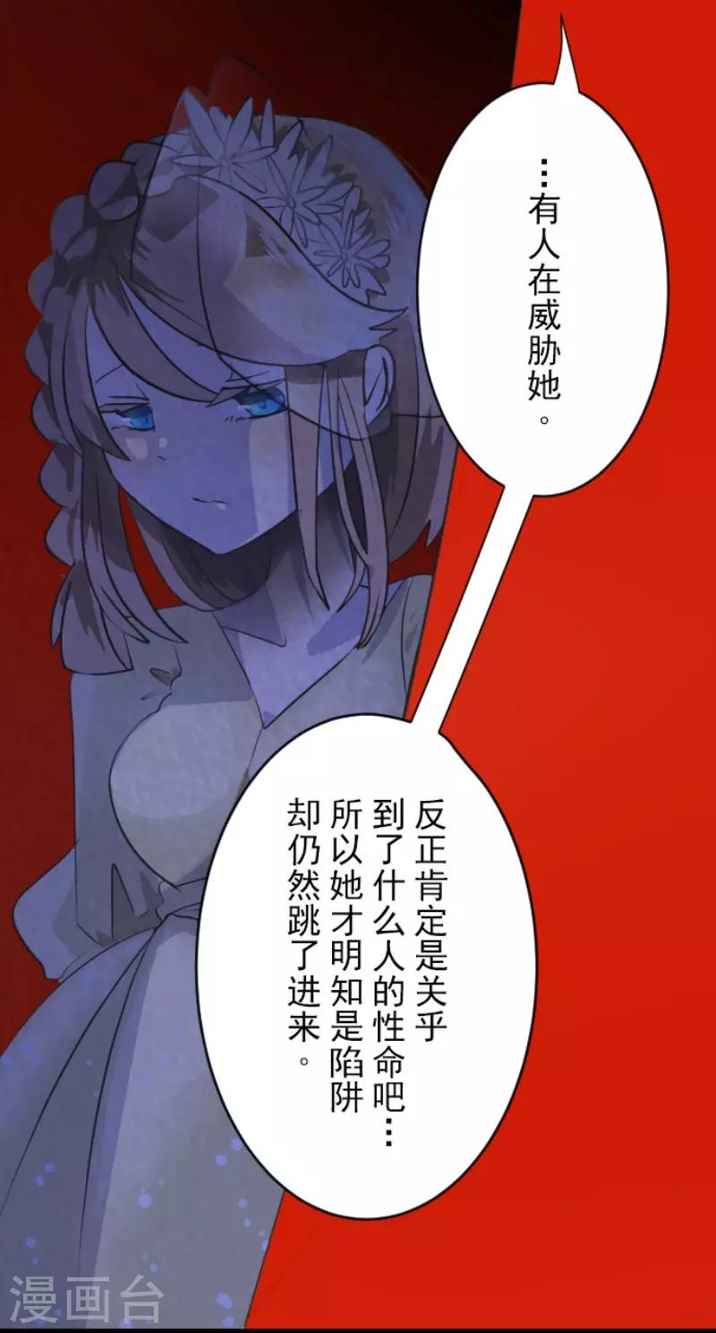 《他和她的魔法契约》第94话 王城派对2 第5页