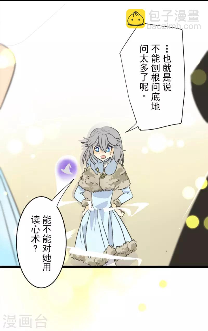 《他和她的魔法契约》第94话 王城派对2 第6页