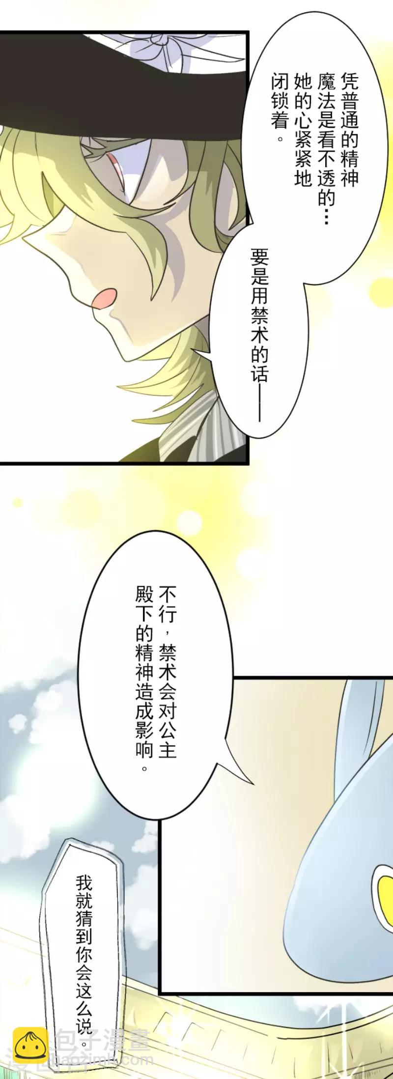 《他和她的魔法契约》第94话 王城派对2 第7页