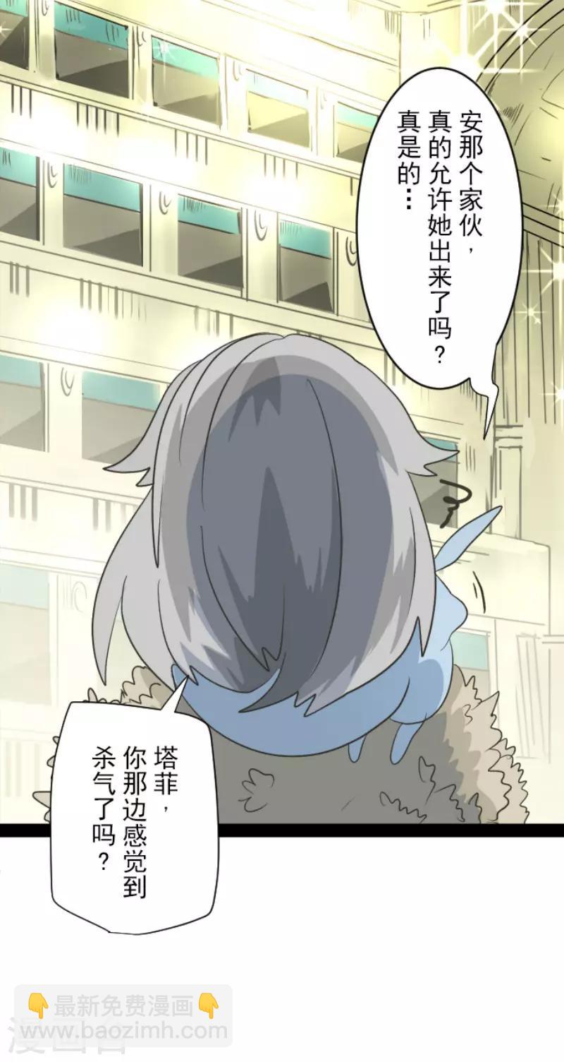 《他和她的魔法契约》第94话 王城派对2 第8页