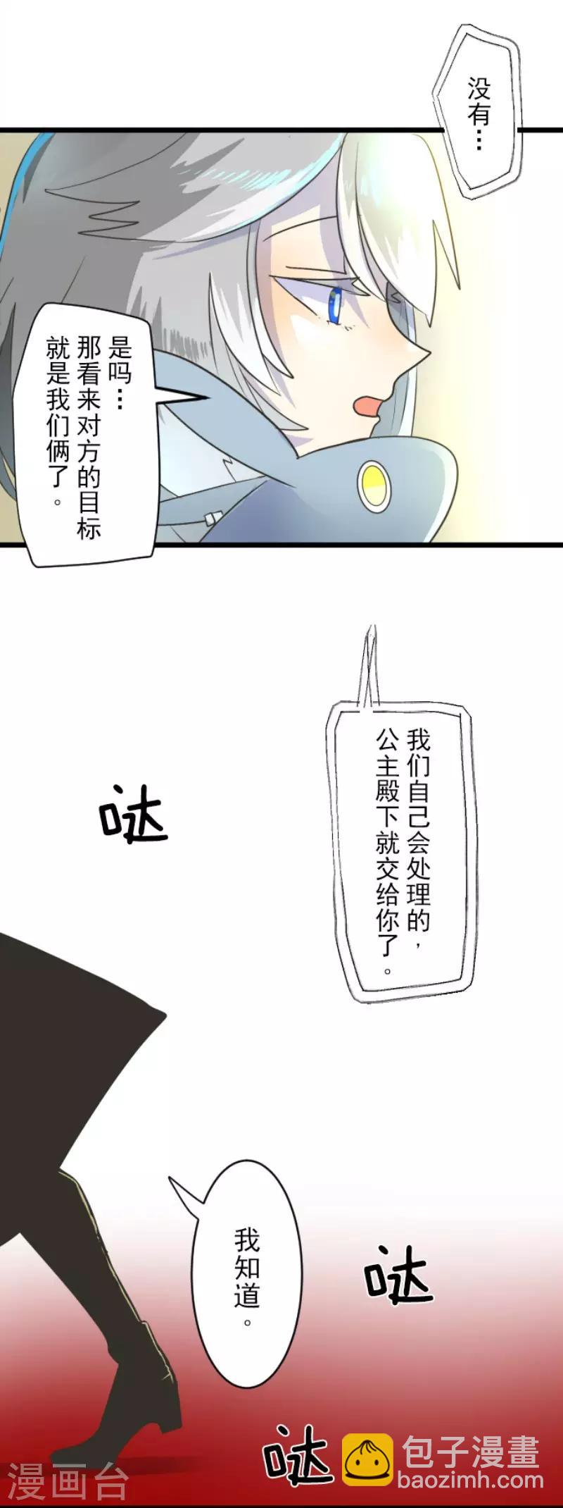 《他和她的魔法契约》第94话 王城派对2 第9页