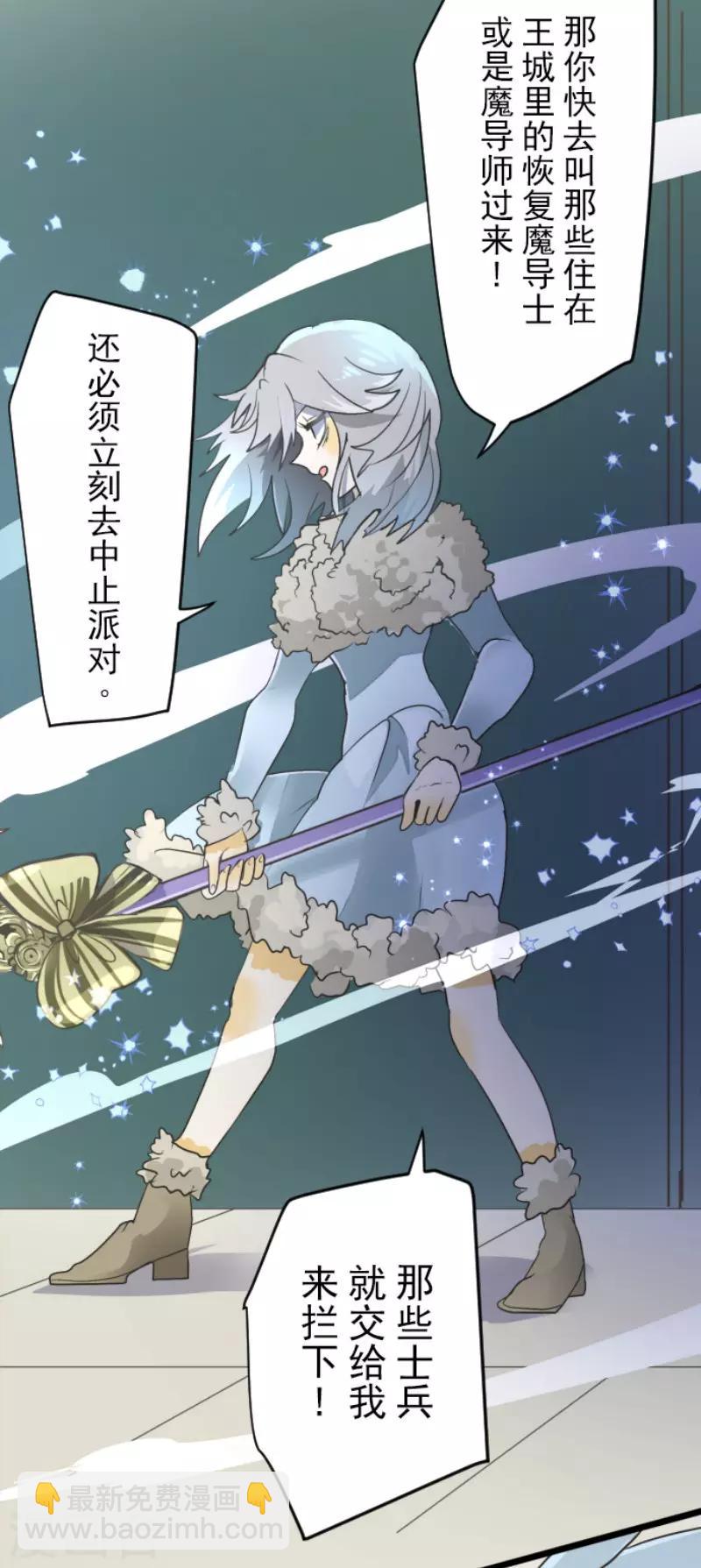 《他和她的魔法契约》第95话 阴谋暴露1 第10页