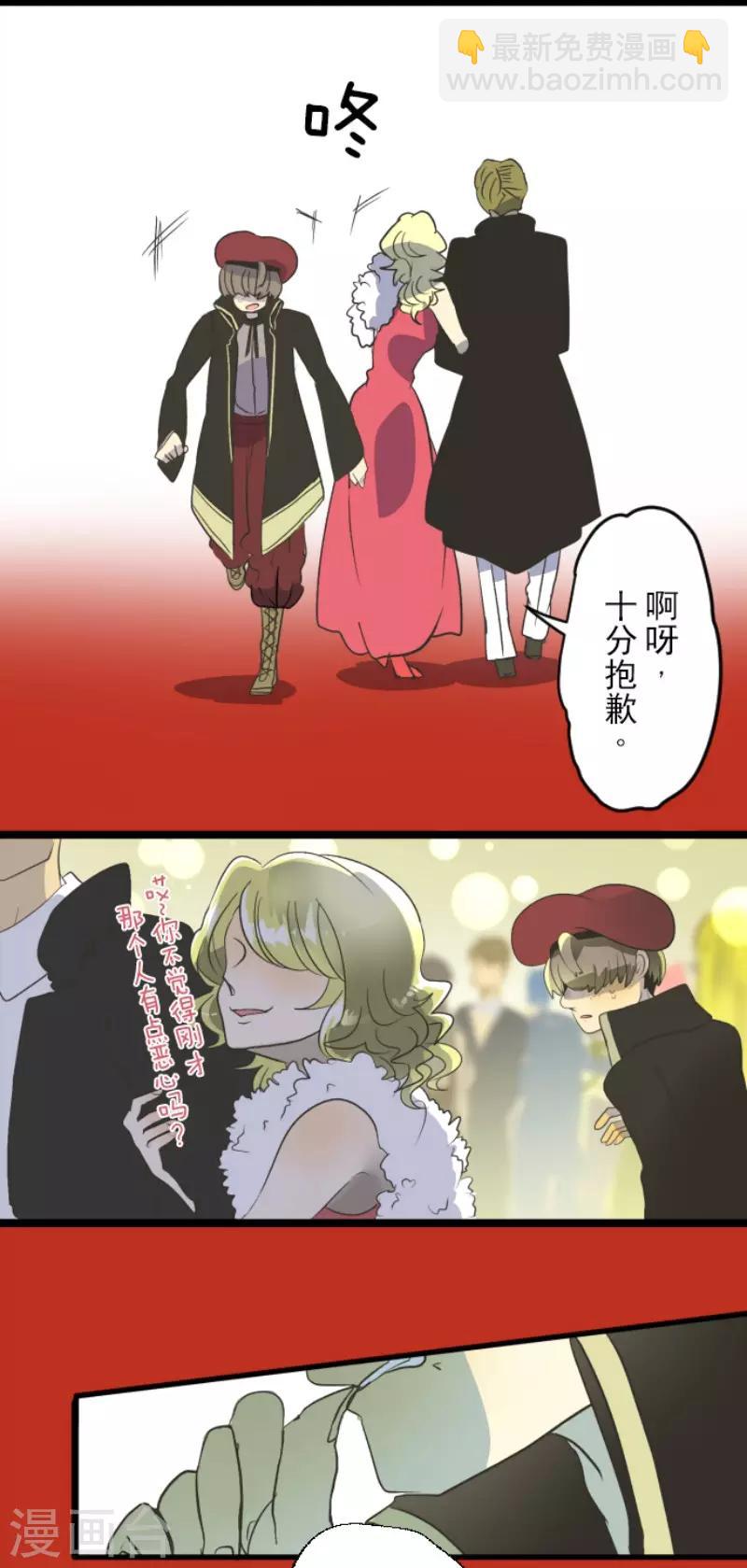 《他和她的魔法契约》第95话 阴谋暴露1 第13页