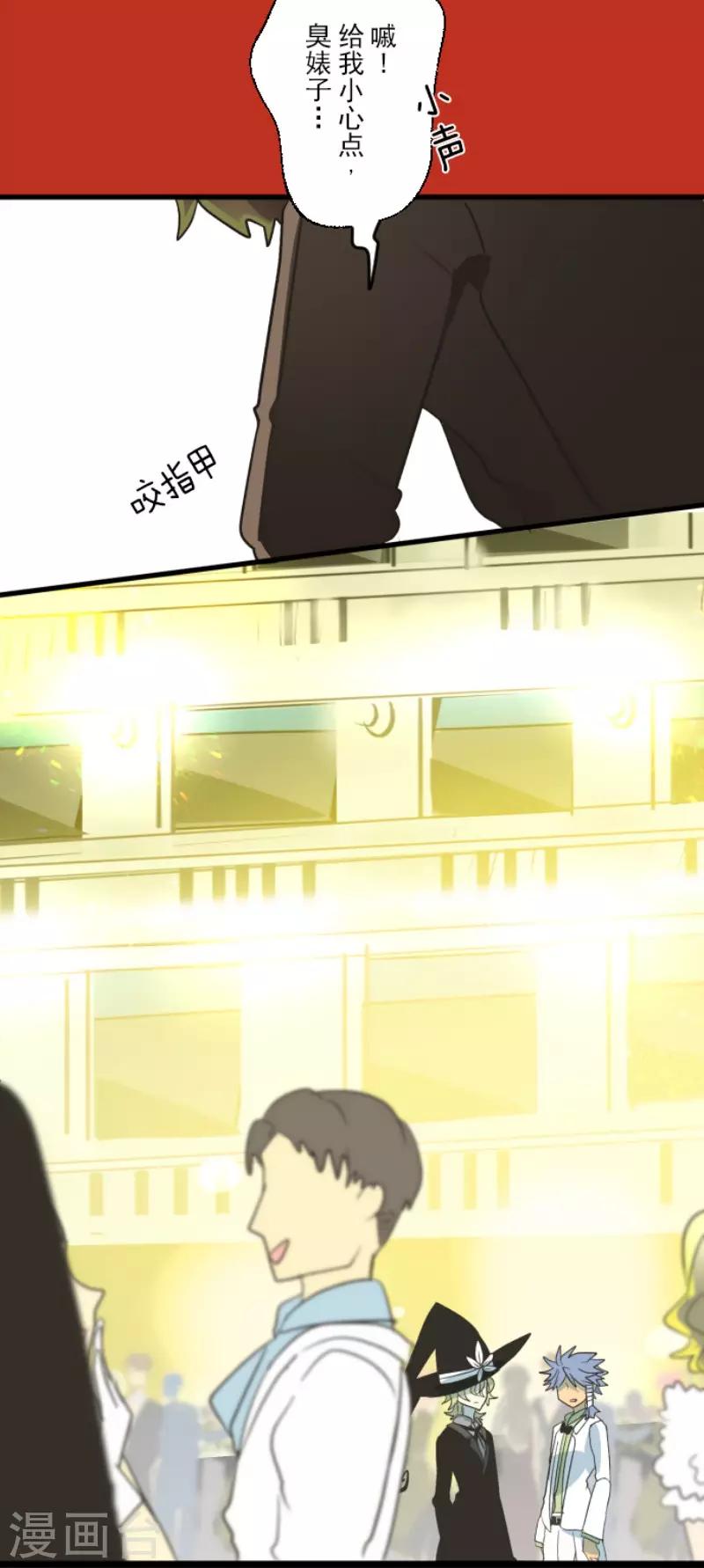 《他和她的魔法契约》第95话 阴谋暴露1 第14页