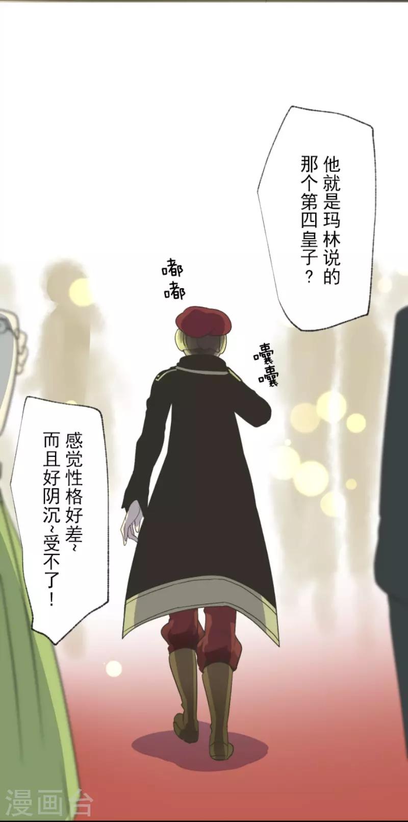 《他和她的魔法契约》第95话 阴谋暴露1 第15页