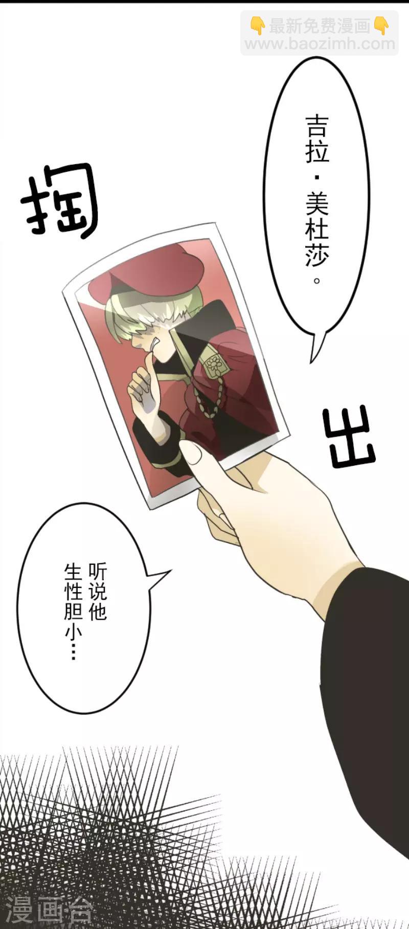 《他和她的魔法契约》第95话 阴谋暴露1 第16页